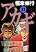 アカギ-闇に降り立った天才 31【Kindle】 アカギ-闇に降り立った天才 31【Kindle】