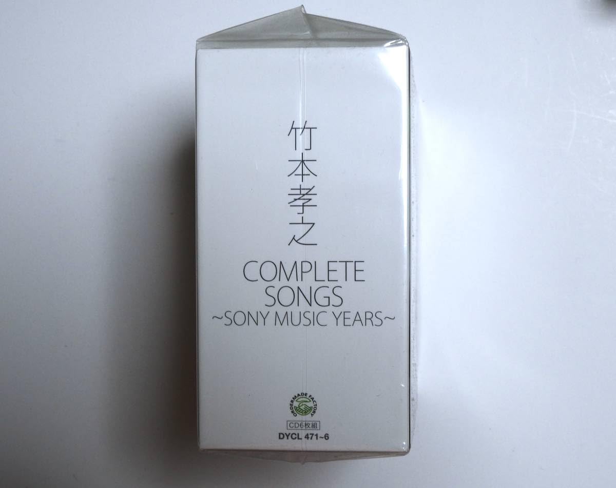 竹本孝之 COMPLETE SONGS ~SONY MUSIC YEARS~ Amazon | 竹本孝之 COMPLETE SONGS～ MUSIC YEARS～ 6枚組 同様美品CD