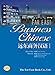 Far East Business Chinese I (simplified) (Chinese Edition)