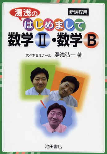 【東進Dスクール】『数学Ⅱ標準編①図形と方程式　湯浅弘一先生』非市販品　絶版 東進Dスクール】『数学Ⅱ標準編①図形と方程式 湯浅弘一先生』非市販品