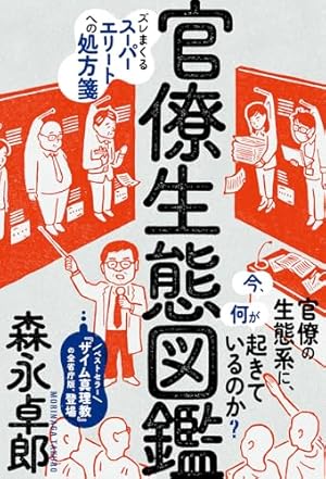 ザイム真理教、書いてはいけない、生き抜く技術等、森永卓郎 本11冊セット Amazon.co.jp: 書いてはいけない eBook : 森永 卓郎: Kindleストア