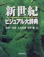 ビジュアル大事典 Amazon.co.jp: ムー認定！ 最恐！！ 都市伝説ビジュアル大事典