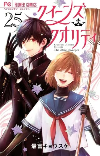 Queen's Quality — Tome 25