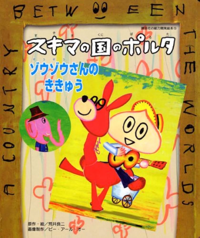 スキマの国のポルタ BOX DVD サントラCD 絵本付 スキマの国のポルタ BOX DVD サントラCD 絵本付 希少 スキマの国の