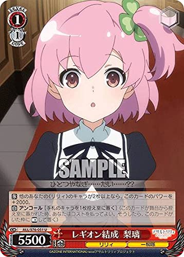 【ヴァイスシュヴァルツ】レギオン結成 梨璃　SP Amazon.co.jp: ヴァイスシュヴァルツ ALL/S76-051 レギオン結成
