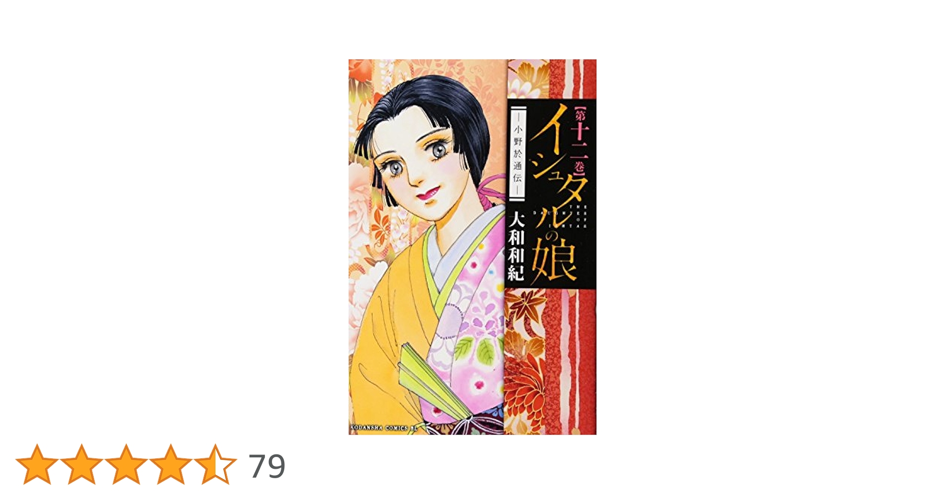 大和和紀 イシュタルの娘 全16巻セット 51beJhAzsKL._AC_SY200_QL15_.jpg