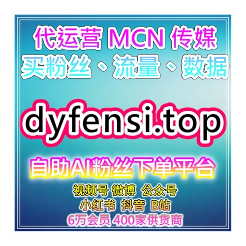 全网流量加速器，深度整合抖音播放完播率与互动数据应用全面方案 cover art