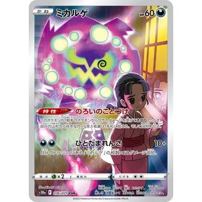 PSA10 ミカルゲ CHR S10a ダークファンタズマ 076/071 連番 K」ミカルゲ CHR S10a ダークファンタズマ 076/071 - メルカリ