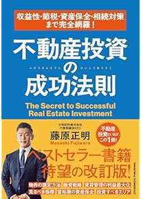 Amazon.co.jp: 不動産投資 - 投資・金融・会社経営: 本