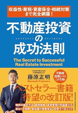 不動産業者に負けない24の神知識－『正直不動産』公式副読本－ (ビッグ