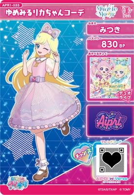 Licca ゆめみるリカちゃん リカちゃん人形付属カードセット ひみつのアイプリ ハッピーセット®リカちゃんを買ってマクドナルドオリジナルの
