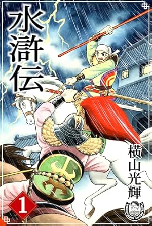 Amazon.co.jp: こちら葛飾区亀有公園前派出所 8 (ジャンプコミックス