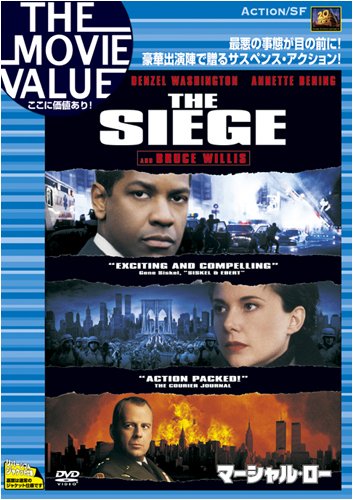 マーシャル・ロー [DVD]