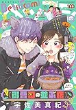 ベツコミ 2022年10月号(2022年9月13日発売) [雑誌]
