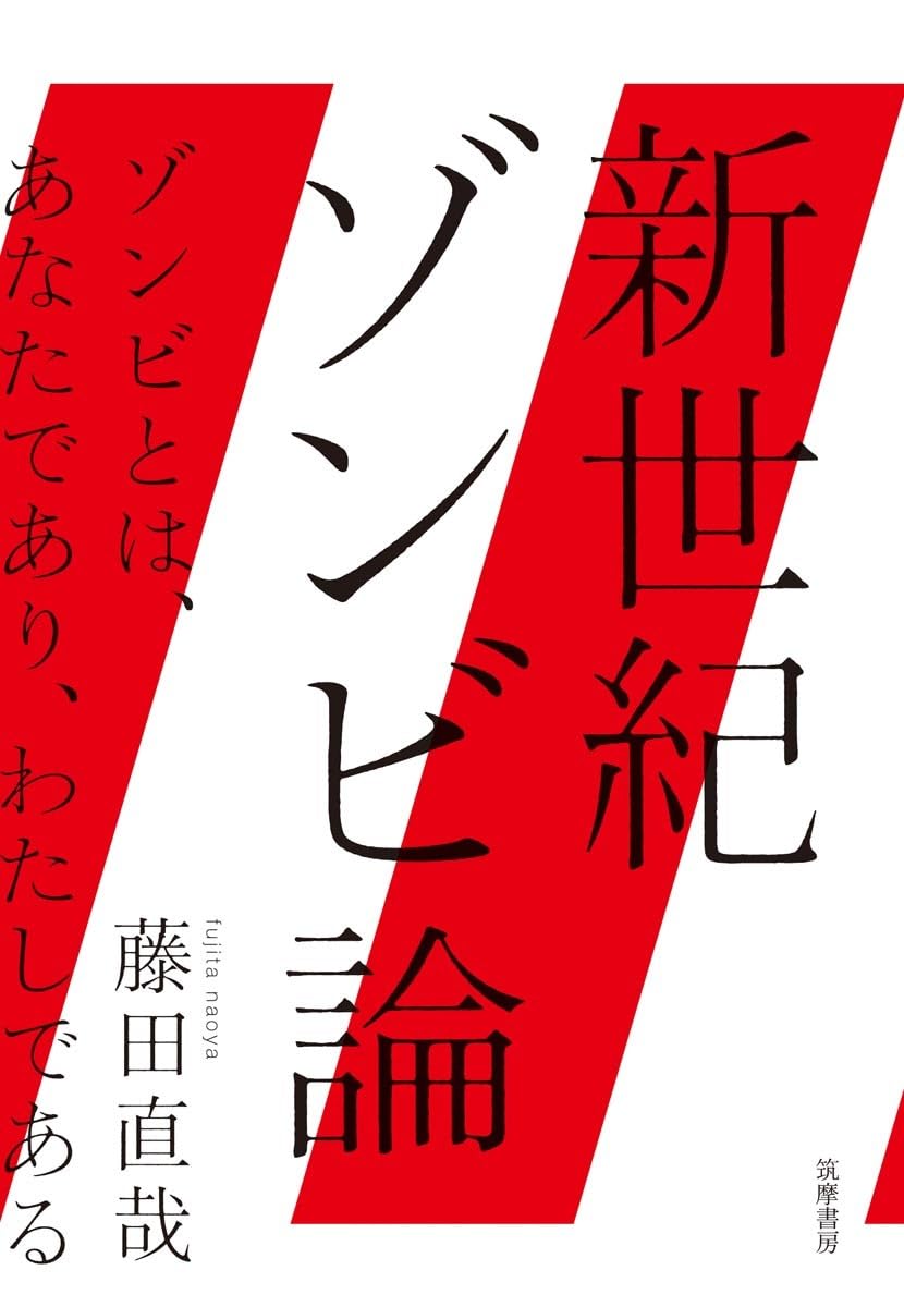 ゾンビ と は