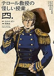 テロール教授の怪しい授業（1） (モーニングコミックス) | カルロ