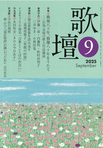歌壇2025年9月号