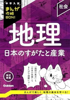 Amazon.co.jp: マンガでわかる！中学入試に役立つ教養 動物