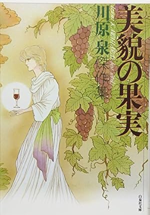 Amazon.co.jp: 銀のロマンティック…わはは (花とゆめCOMICS) : 川原 泉: 本