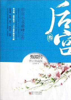 Legend of Concubine Zhen Huan 3