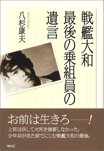 PDFダウンロード 戦艦大和 最後の乗組員の遺言 バイ