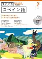 NHK CD ラジオ まいにちスペイン語 2021年2月号 Amazon.co.jp: NHK CD ラジオ まいにちスペイン語 2023年2月号
