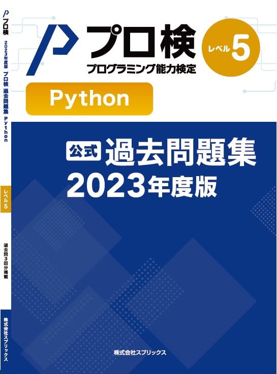 プログラミング言語等の教科書と問題集 4つの言語で解ける 実践プログラミング問題集 C, C++, Java