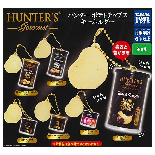 Amazon | ハンター ポテトチップス キーホルダー [全6種セット