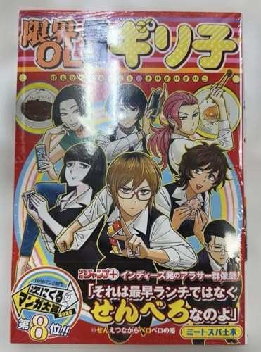 限界OL霧切ギリ子