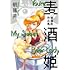 朝陽昇「麦酒姫 朝陽昇作品集」