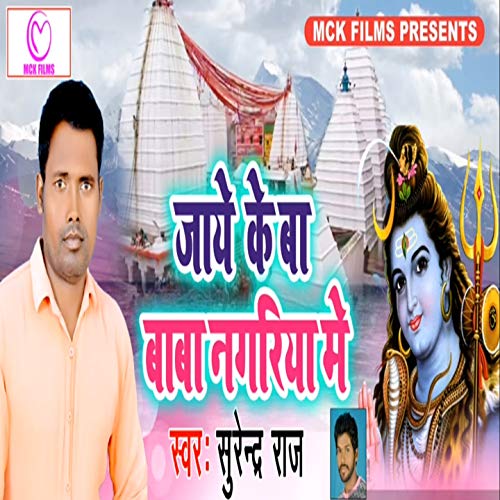 Play Jaye Ke Ba Baba Nagariya Me by Surendra Raj on Amazon Music
