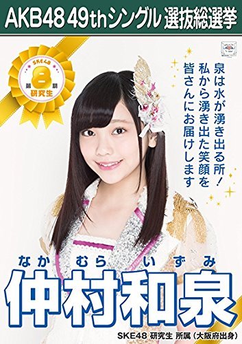 AKB48 SKE48  願いごとの持ち腐れ 劇場版生写真 ポスター風生写真 ③ Amazon.co.jp: 【山本瑠香 AKB48 チーム8】 AKB48 願いごとの