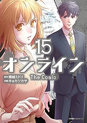 オンライン The Comic 15 (エッジスタコミックス) | 雨蛙ミドリ