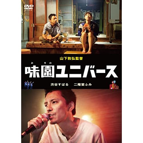 味園ユニバース