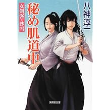 Amazon Com 八神淳一 Books Biography Blog Audiobooks Kindle