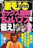 セックス調教するならちょいブスを狙え★沖縄宜野湾に存在する※※のメッカ★宝くじ3億円が当たったフリでキャバ嬢と戯れまくった男★一錠飲めばお豆がコリコリに★裏モノJAPAN (【裏モノJAPAN】)