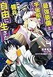 セール中のKindle本13：目覚めたら最強装備と宇宙船持ちだったので、一戸建て目指して傭兵として自由に生きたい 4 (MFC)