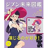 演じるのが好き！４　ジブン未来図鑑　職場体験完全ガイド＋