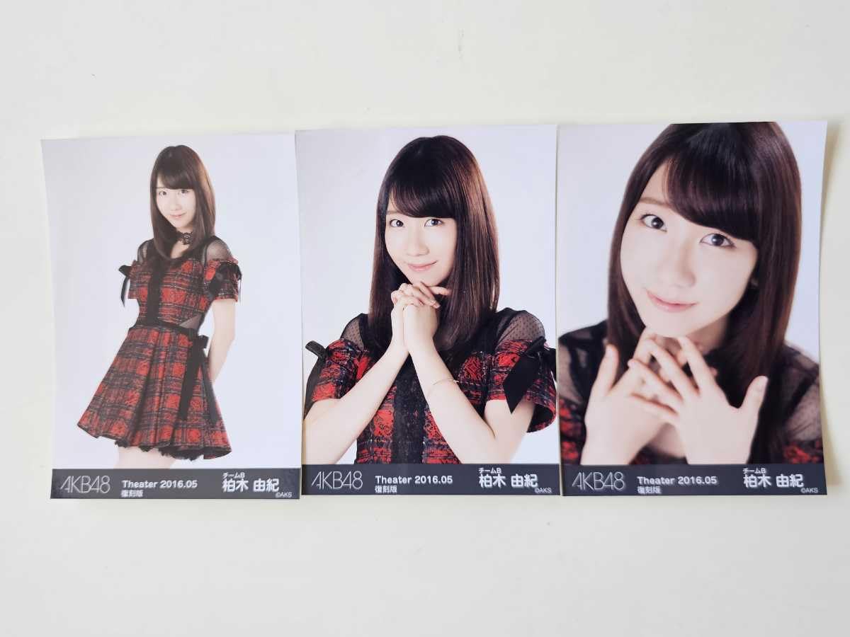 Amazon.co.jp: AKB48 柏木由紀 Theater 2016.05 生写真 3種