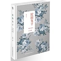 Women in the ROC 1912-1949:  Making a Living While Seeking Love (Chinese Edition) 7801037332 Book Cover