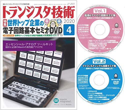 キンドル 無料電子書籍 トランジスタ技術 2020年 4月号 バイ