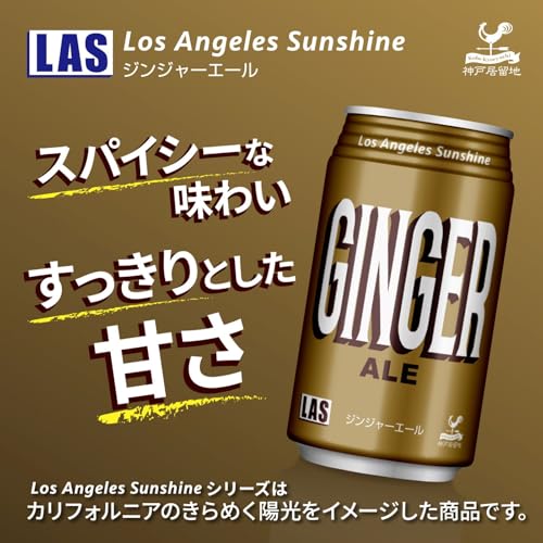 神戸居留地 LAS ジンジャーエール 350ml×24