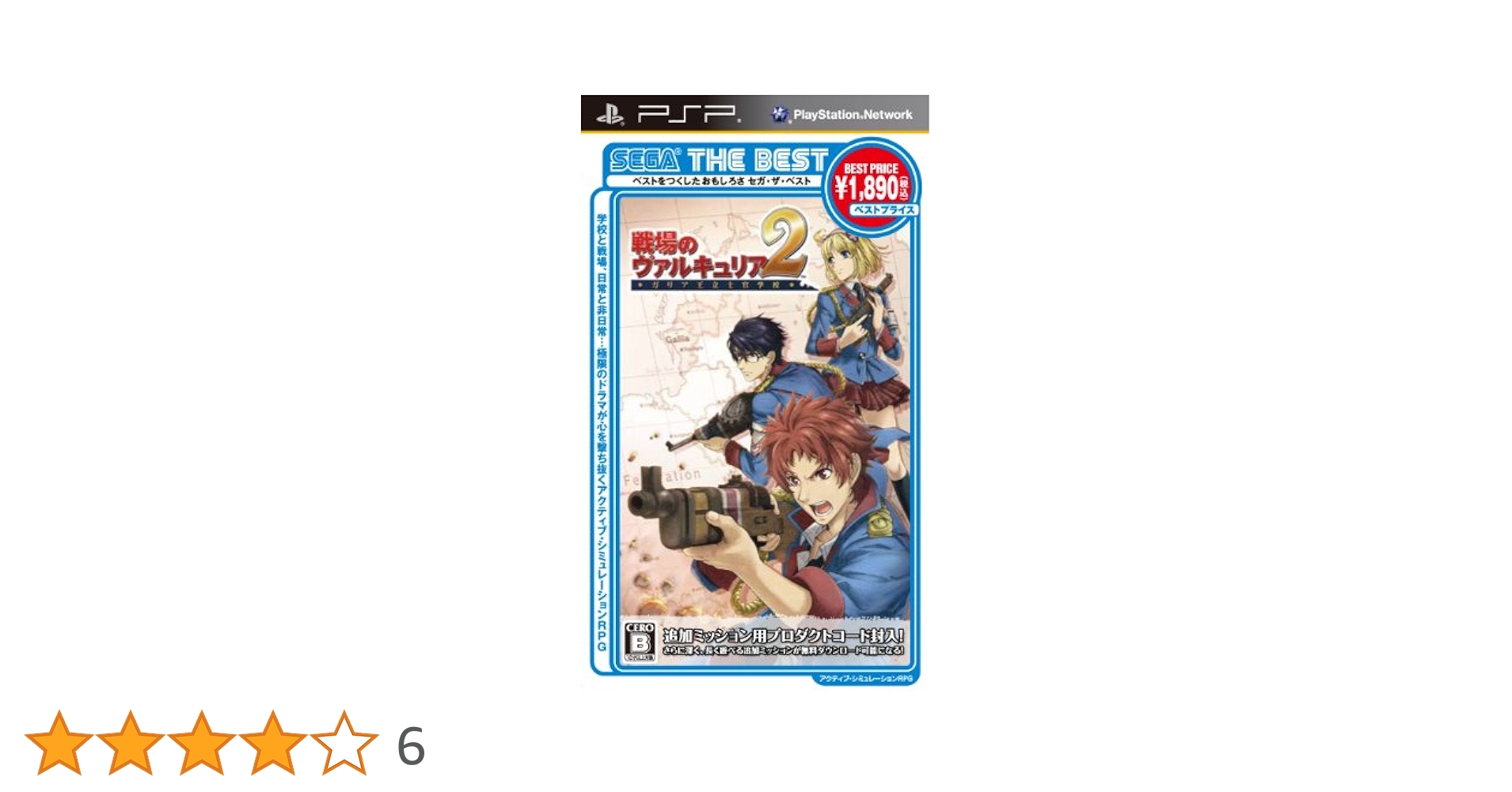 SEGA THE BEST 戦場のヴァルキュリア2 ガリア王立士官学校 - PSP Amazon.co.jp: SEGA THE BEST 戦場のヴァルキュリア2 ガリア王立
