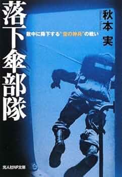 空の神兵~陸軍落下傘部隊訓練の記録~ [DVD] ドキュメンタリー 空の神兵~陸軍落下傘部隊訓練の記録~ [DVD] ドキュメンタリー