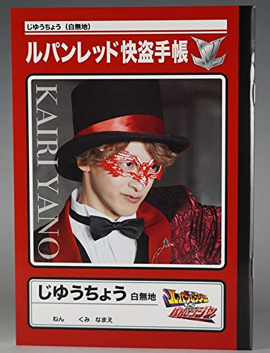 Amazon.co.jp: 放送当時物 絶版品 イベント限定品 快盗戦隊ルパン