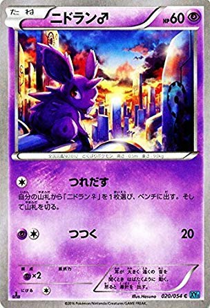 ポケモンカードXY ニドラン/冷酷の反逆者(PMXY11)/シングルカード PMXY11-R020-C ポケモンカードXY ニドラン/冷酷の反逆者(PMXY11)/シングルカード PMXY11-R020-C