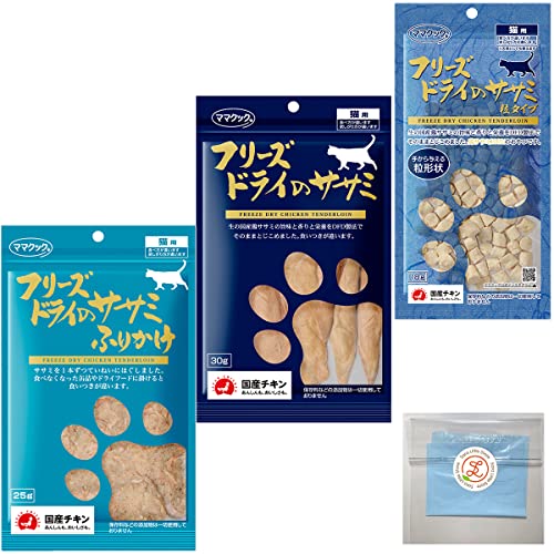 ママクック 猫 フリーズドライ おやつ 無添加 国産 ササミセット (ササミ30g, ササミふりかけ 25g, ササミ粒タイプ 18g) + SLS限定エチケット袋