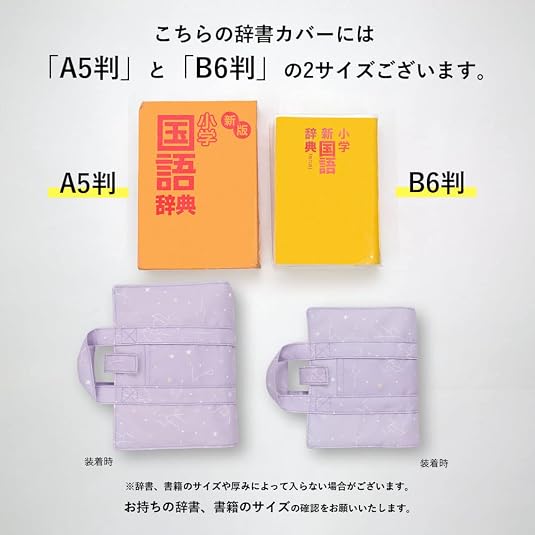 Amazon.co.jp: エール 辞書カバー ネイビースター A5 ni-074 : 文房具