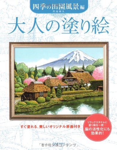 オライリー 無料電子書籍 大人の塗り絵 四季の田園風景編 バイ