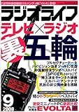 ラジオライフ2008年9月号